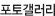 포토앨범