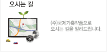 오시는길